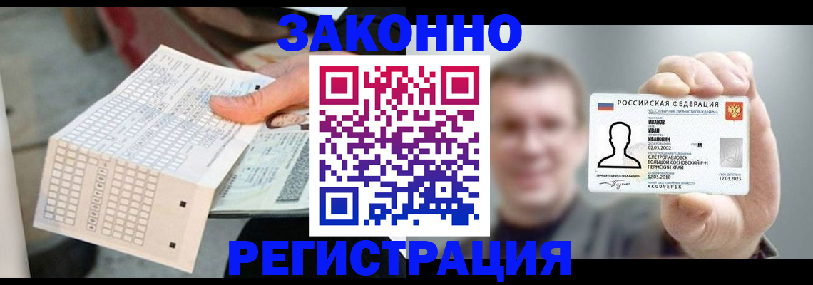 прописка законно в Горнозаводске